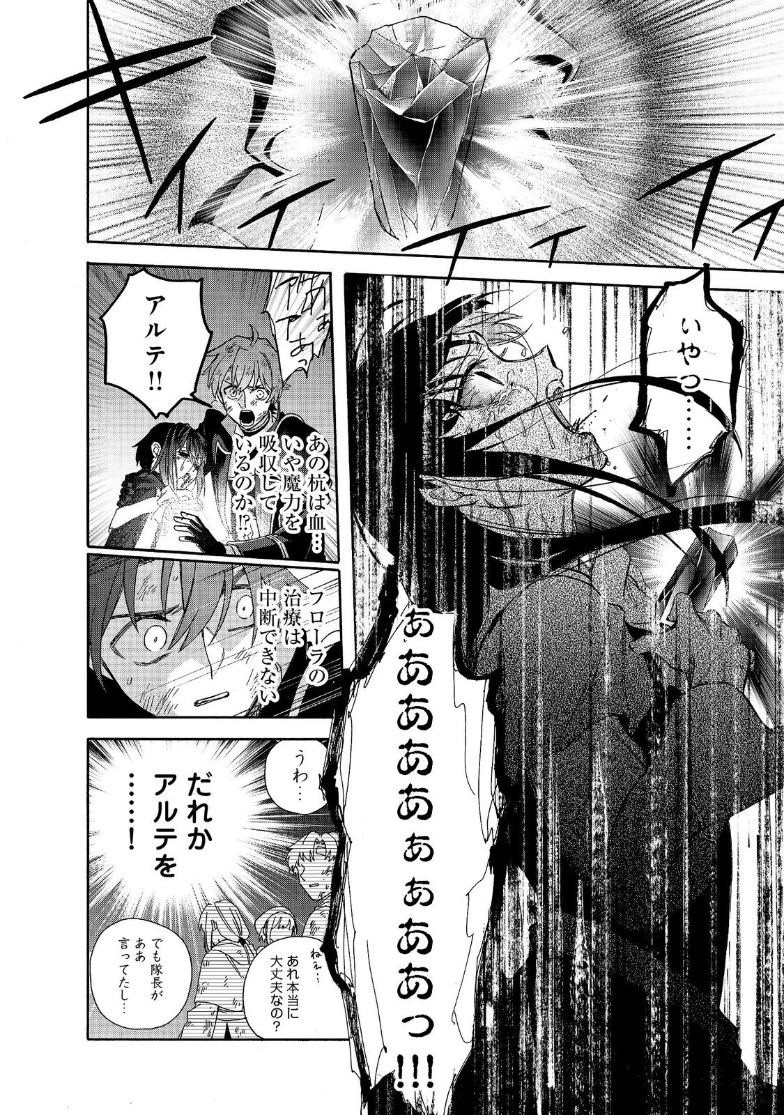 Tsuihou Sareta Bannou Mahou Kenshi wa, Koujou Denka no Shishou Tonaru - Chapter 20.2 - Page 10